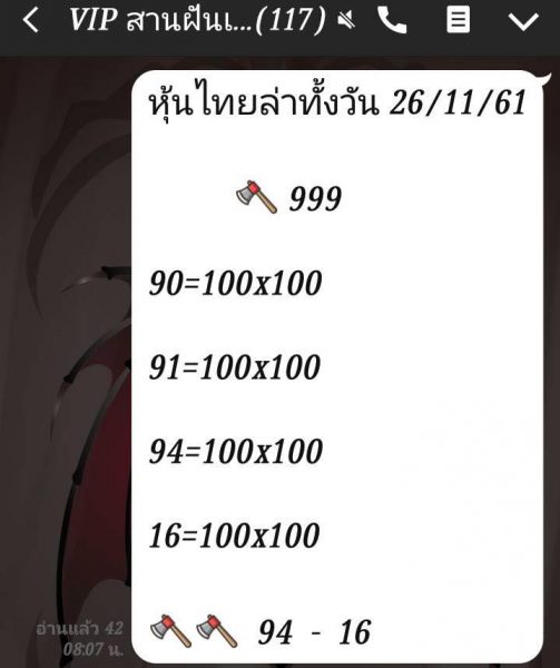 หวยหุ้นฟันธง 26/11/61 12