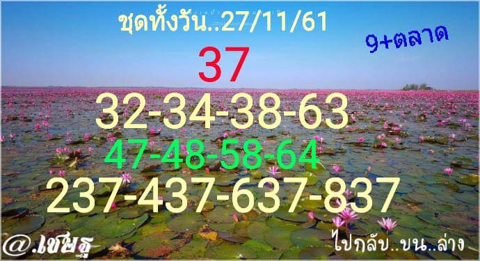 หวยหุ้น 27/11/61 4