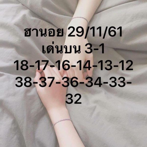 หวยฮานอย 3 ตัวตรง 29/11/61 10