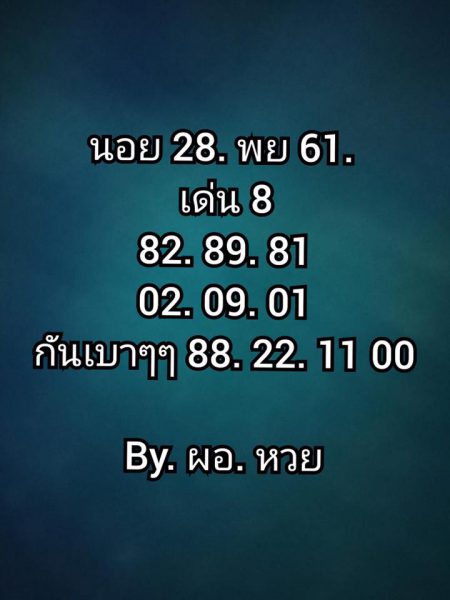 หวยฮานอยเลขเด็ด 28/11/61 23