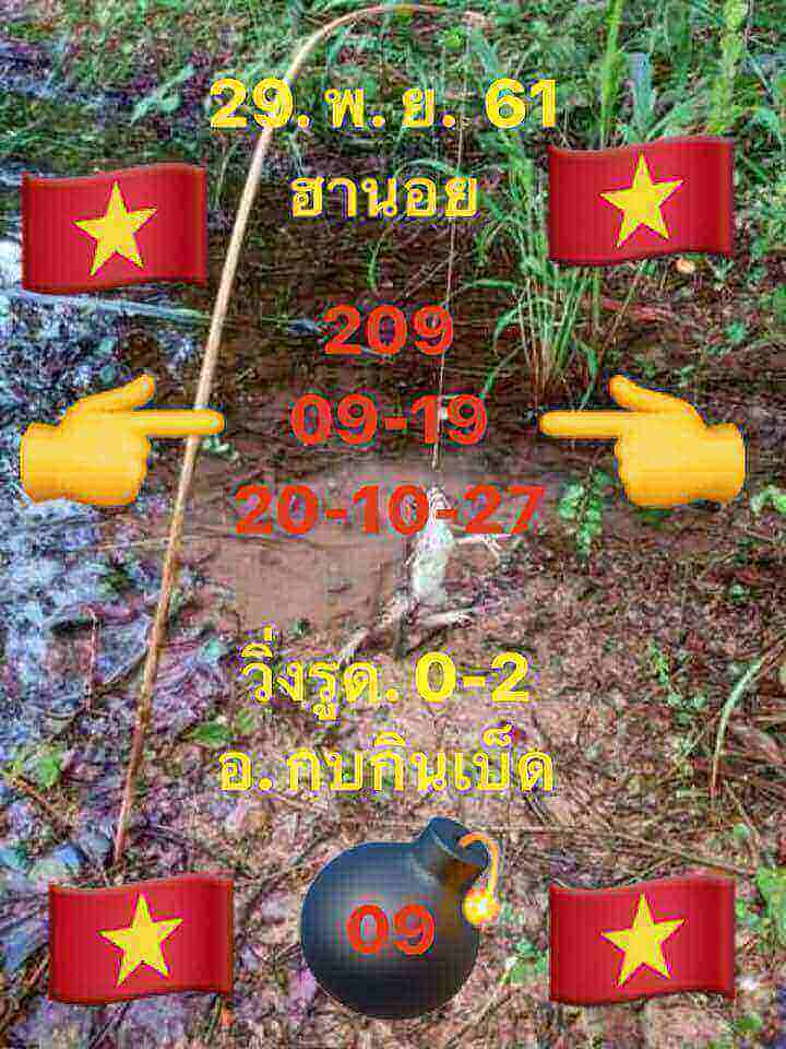 หวยฮานอย 3 ตัวตรง 29/11/61 4