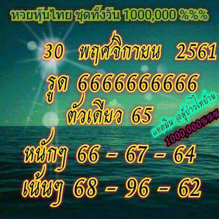 หวยหุ้น 2 ตัว 30/11/61