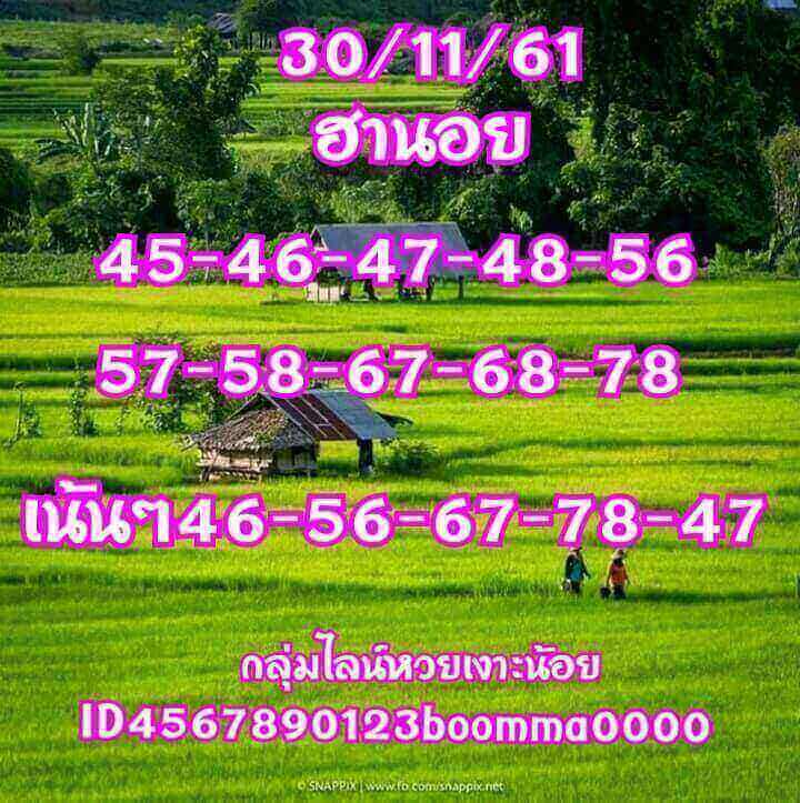 ผลหวยฮานอย 30/11/61 3