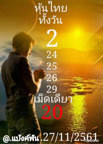 หวยหุ้น 27/11/61 16