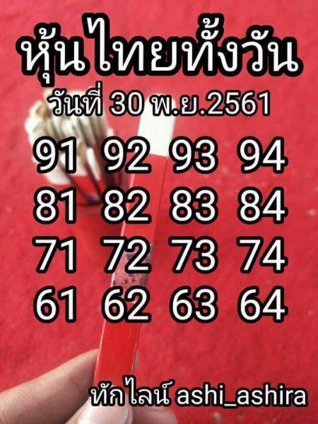 หวยหุ้น 2 ตัว 30/11/61 1