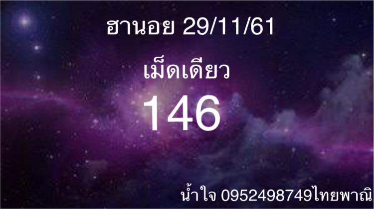 หวยฮานอย 3 ตัวตรง 29/11/61 6