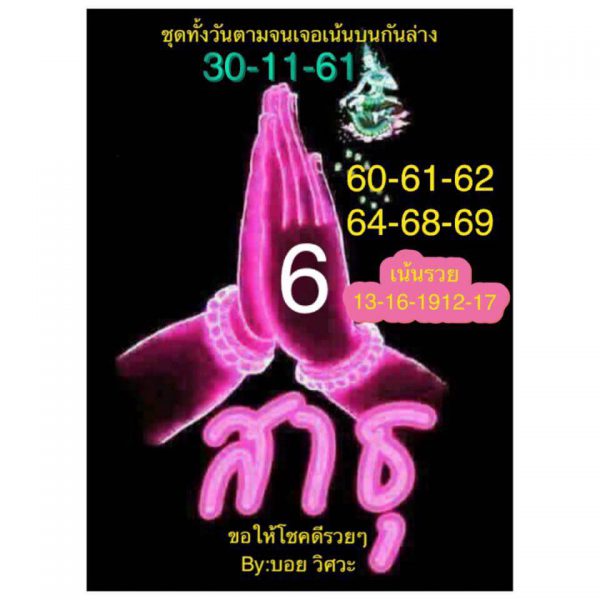 หวยหุ้น 2 ตัว 30/11/61 2