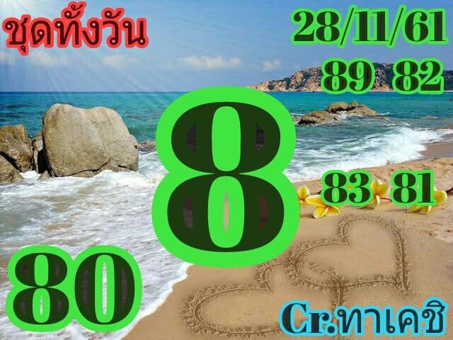 สูตรเด็ดหวยหุ้น 28/11/61 6