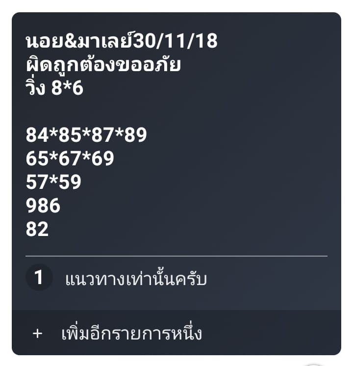 ผลหวยฮานอย 30/11/61 7