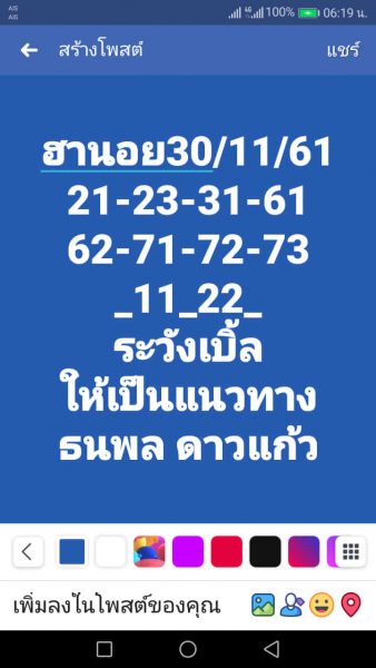 ผลหวยฮานอย 30/11/61 8