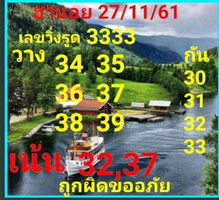 หวยฮานอย 27/11/61 18