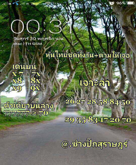 หวยหุ้น 2 ตัว 30/11/61 3