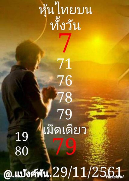 หวยหุ้นทั้งวัน 29/11/61 8