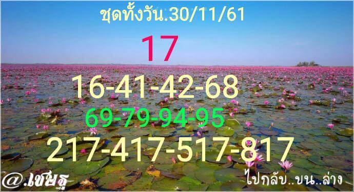 หวยหุ้น 2 ตัว 30/11/61 5