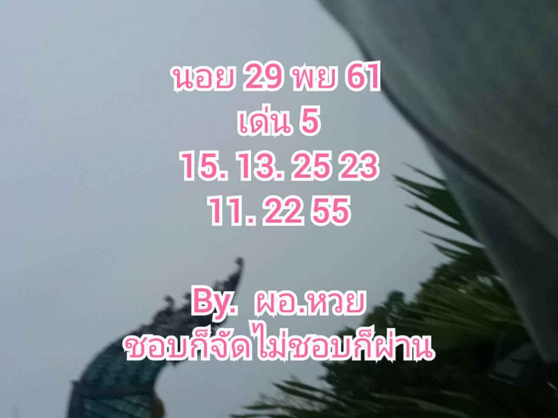 หวยฮานอย 3 ตัวตรง 29/11/61