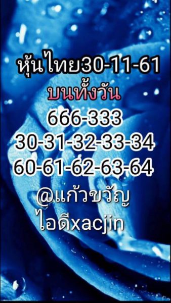 หวยหุ้น 2 ตัว 30/11/61 6