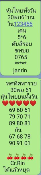 หวยหุ้น 2 ตัว 30/11/61 7