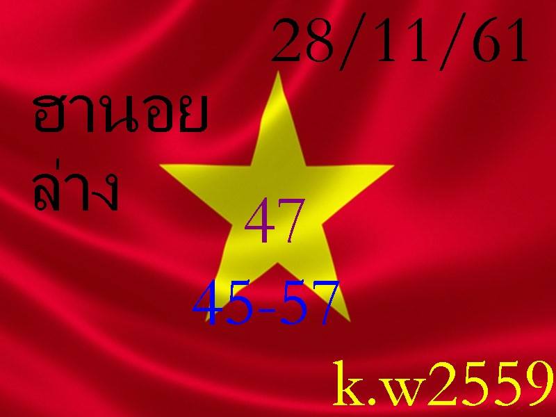 หวยฮานอยเลขเด็ด 28/11/61 7