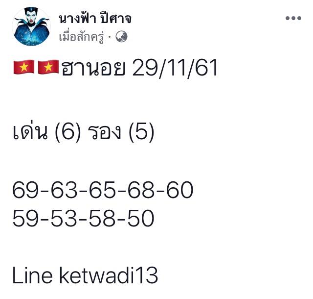 หวยฮานอย 3 ตัวตรง 29/11/61 8