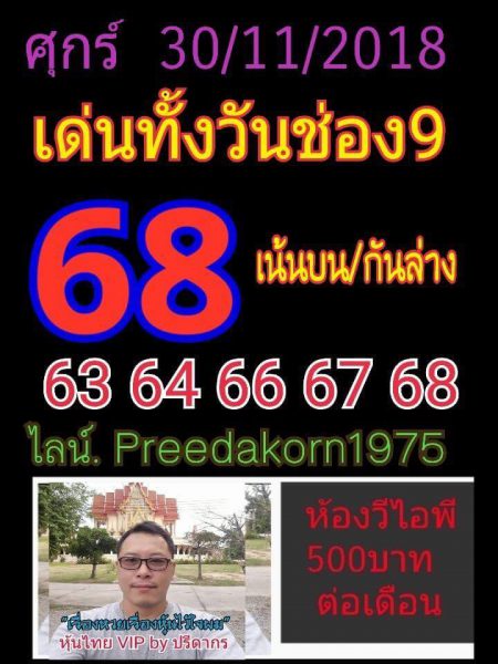 หวยหุ้น 2 ตัว 30/11/61 10