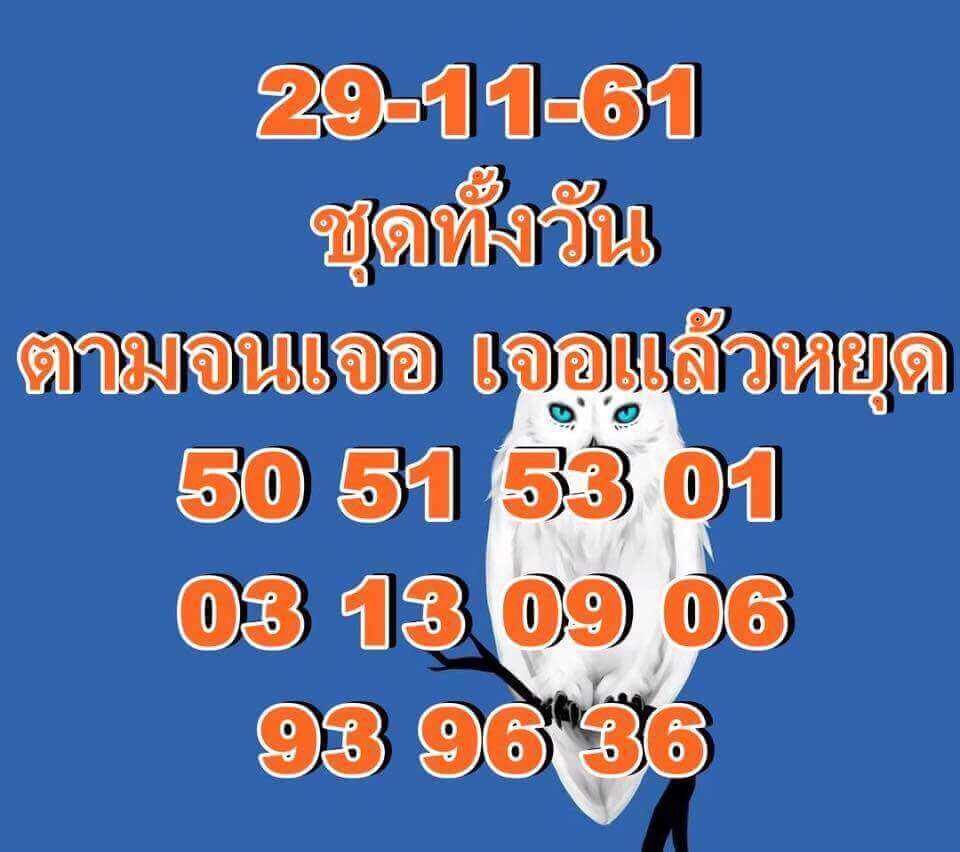 หวยหุ้นทั้งวัน 29/11/61 9