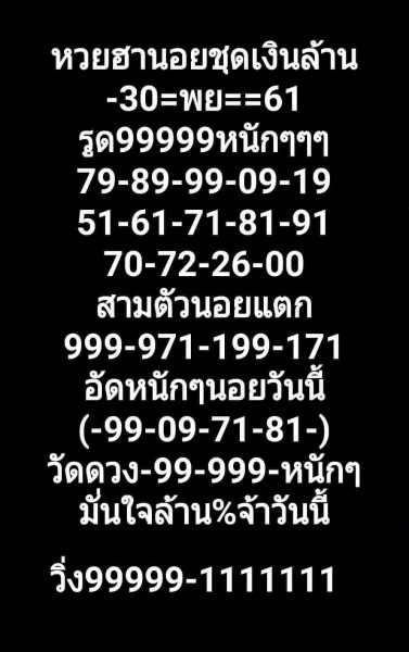 ผลหวยฮานอย 30/11/61 1