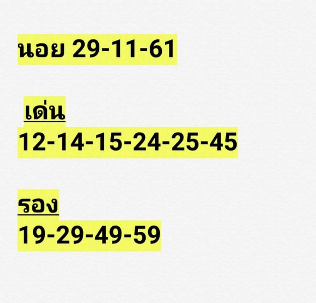 หวยฮานอย 3 ตัวตรง 29/11/61 2