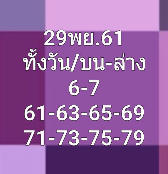 หวยหุ้นทั้งวัน 29/11/61 1