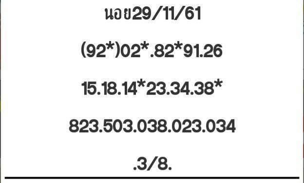 หวยฮานอย 3 ตัวตรง 29/11/61 12