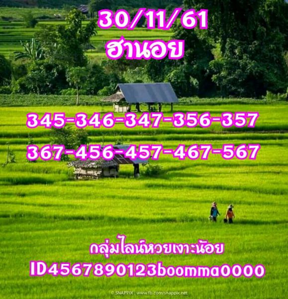 ผลหวยฮานอย 30/11/61 12