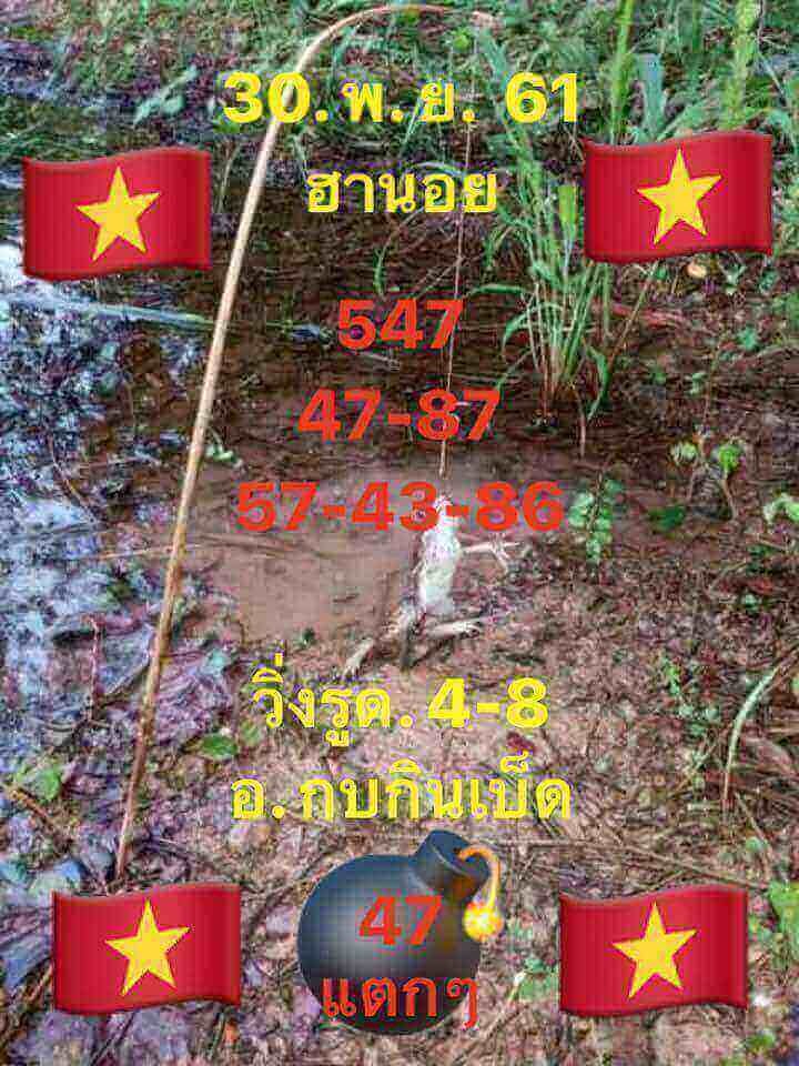 ผลหวยฮานอย 30/11/61 13