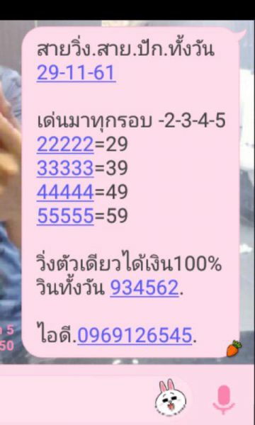 หวยหุ้นทั้งวัน 29/11/61 2