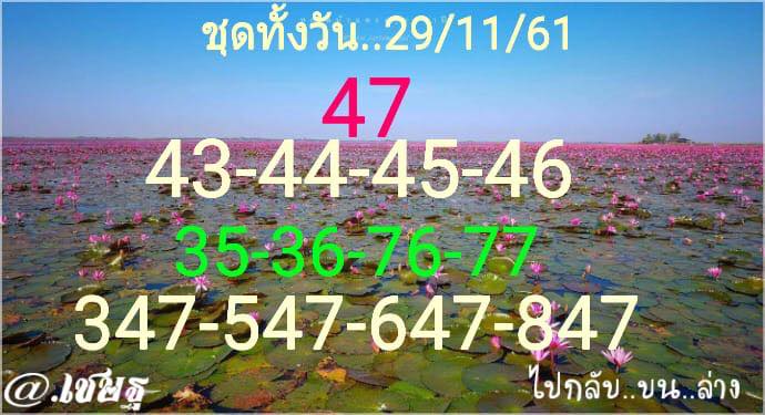 หวยหุ้นทั้งวัน 29/11/61 3