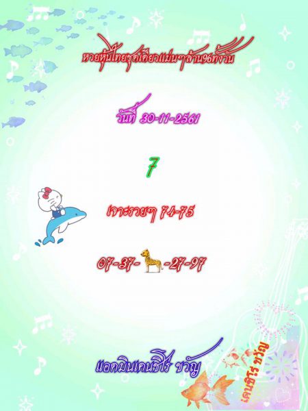 หวยหุ้น 2 ตัว 30/11/61 11