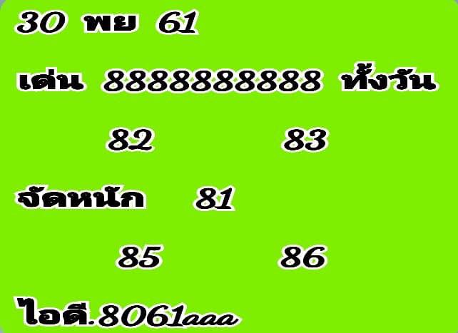 หวยหุ้น 2 ตัว 30/11/61 13