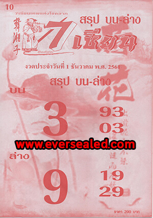 หวย7เซียน 1/12/61