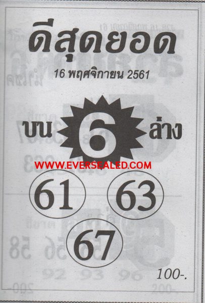 หวยดีสุดยอด 16/11/61