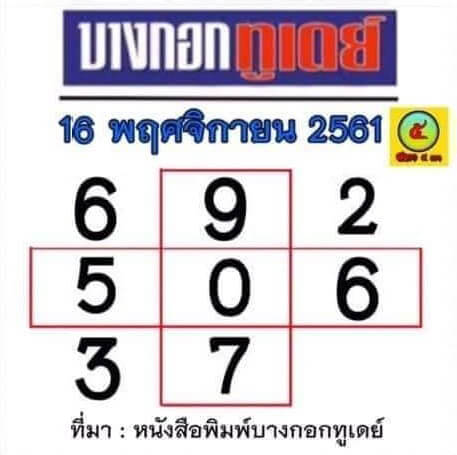 หวยบางกอกทูเดย์ 16/11/61