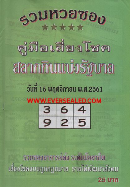 หวยปกเขียว 16/11/61