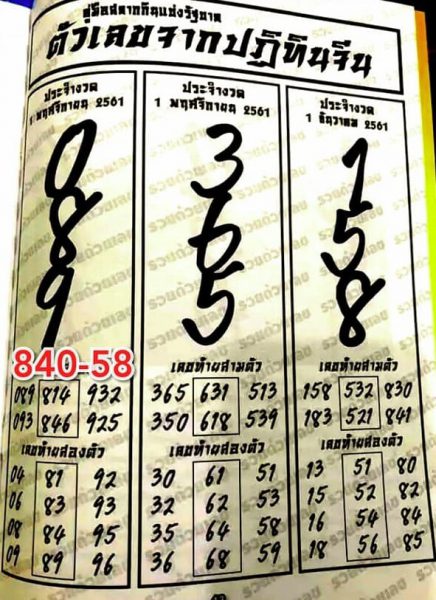 หวยปฏิทินจีน 1/12/61