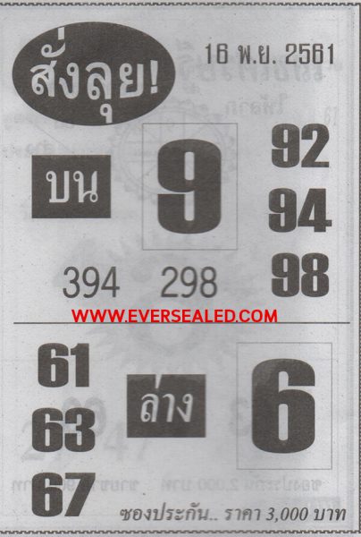 หวยสั่งลุย 16/11/61