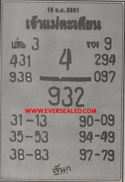 หวยเจ้าแม่ตะเคียน 16/11/61