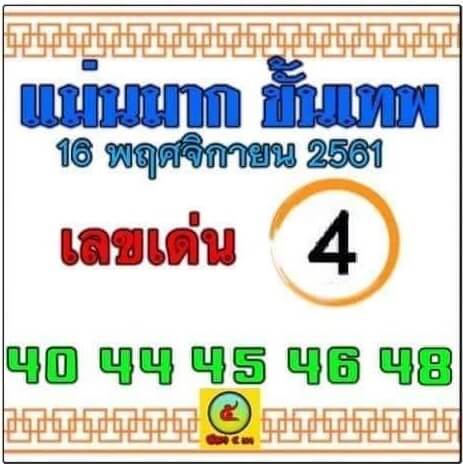 หวยแม่นมาก 16/11/61