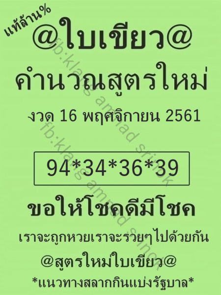 หวยใบเขียว 16/11/61