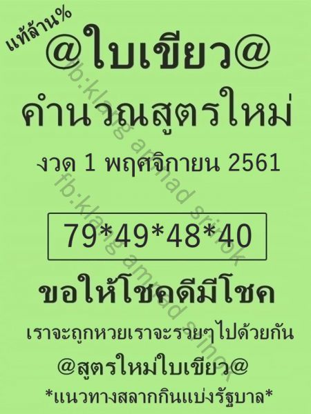 หวยใบเขียว 1/11/61