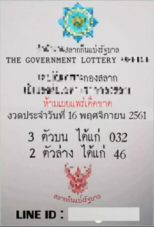 เลขลับเฉพาะกองสลาก 16/11/61