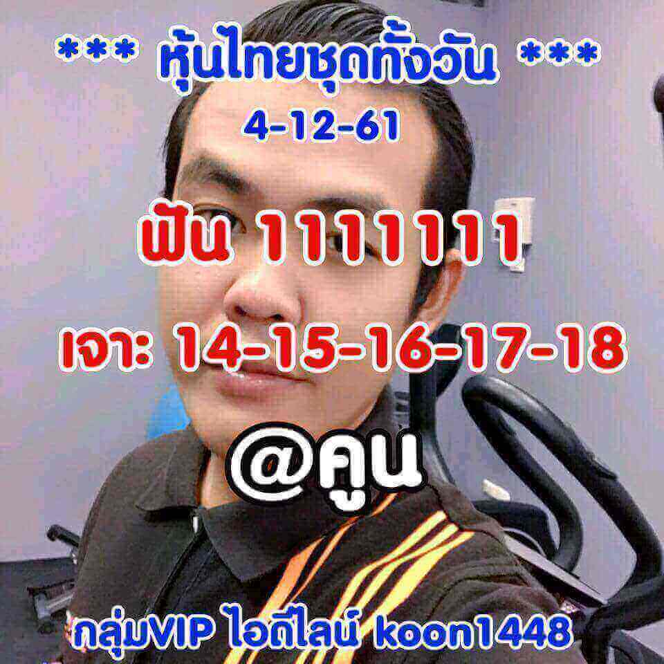 หวยหุ้นช่องตลาด 4/12/61 7