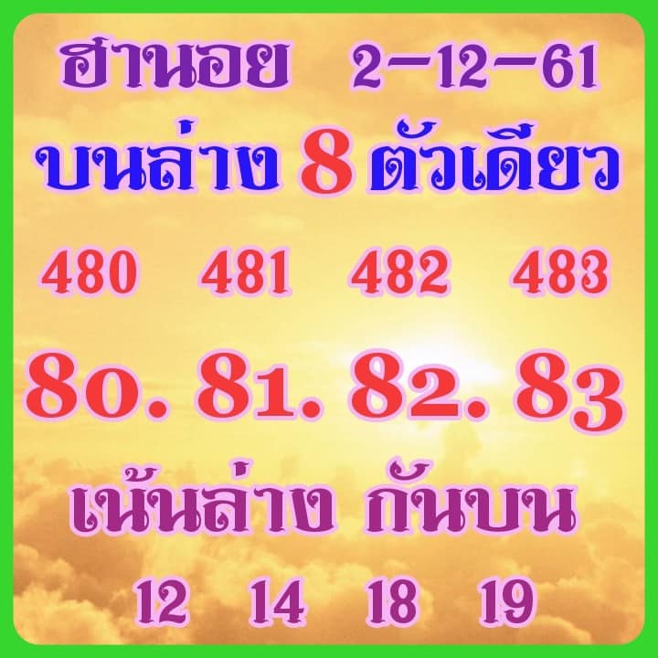 หวยฮานอยบนล่าง 2/12/61 13