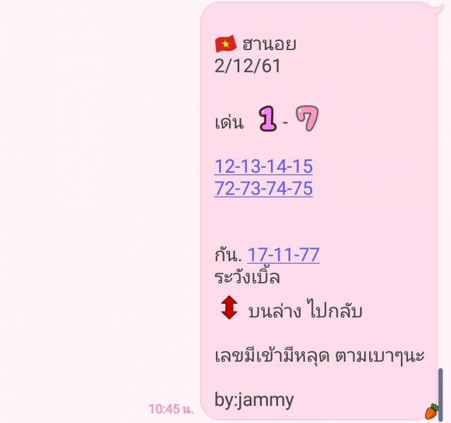 หวยฮานอยบนล่าง 2/12/61 6