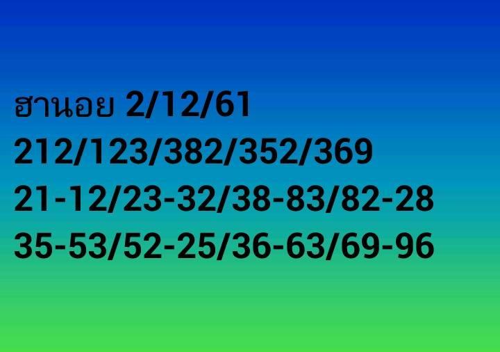 หวยฮานอยบนล่าง 2/12/61 1